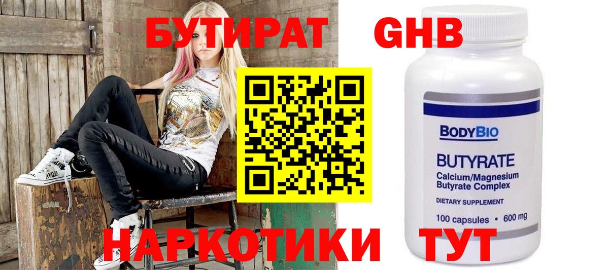 Еманжелинск  БУТИРАТ  Вход с VPN  Бутират BDO 