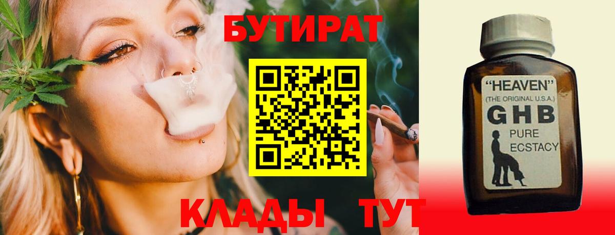 БУТИРАТ 99% Еманжелинск