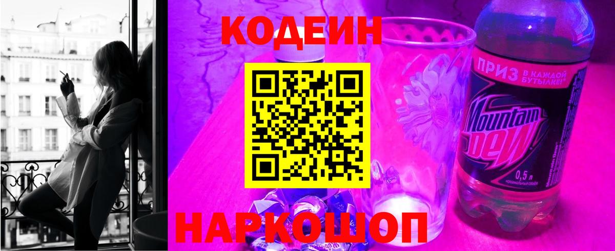 Еманжелинск  Кодеиновый сироп Lean напиток Lean (лин)  Кодеин напиток Lean (лин)  Вход с VPN 