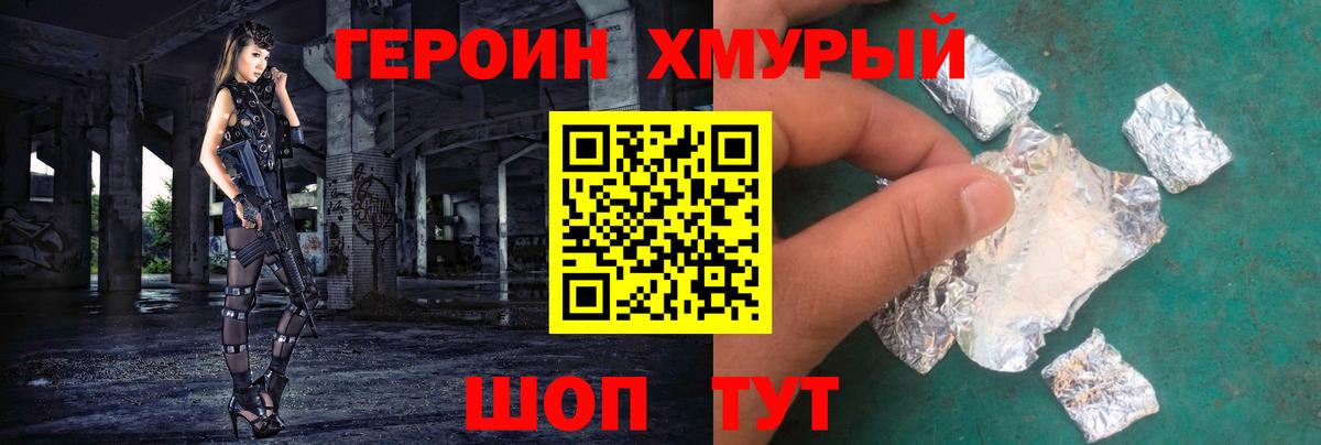 Героин Афган Еманжелинск