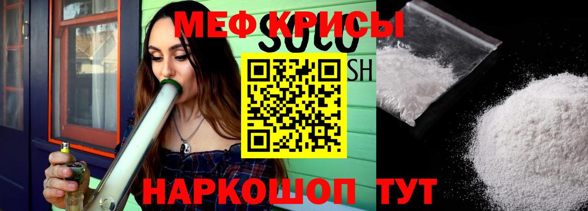 Меф мяу мяу мука Еманжелинск