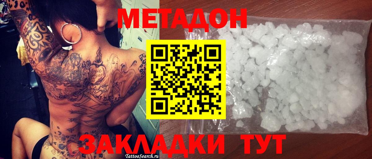 Еманжелинск  Метадон белоснежный  Метадон кристалл  Вход с VPN 