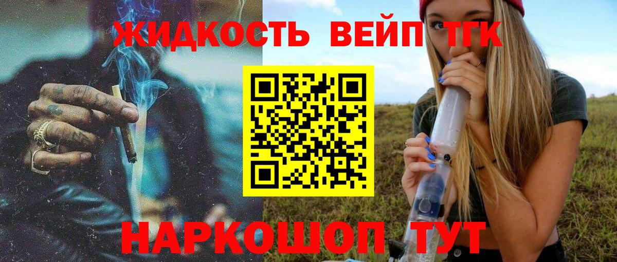 ТГК жижа  ТГК жижа  Еманжелинск  Вход с VPN 